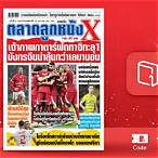 หนังสือตลาดลูกหนัง